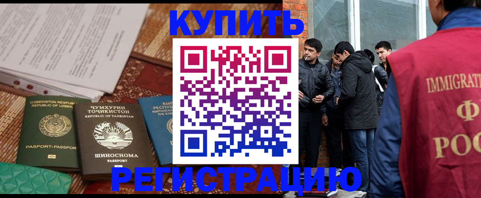 прописка регистрация в Аргуне